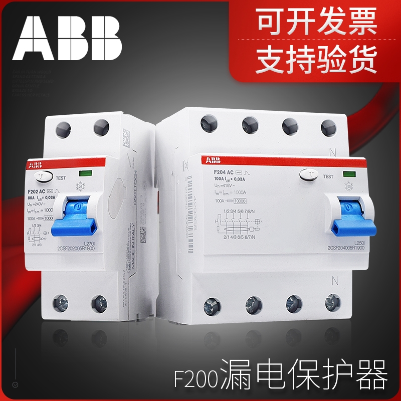 ABB F200 시리즈 전자기 잔류 전류 회로 차단기이탈리아산 제품 이미지