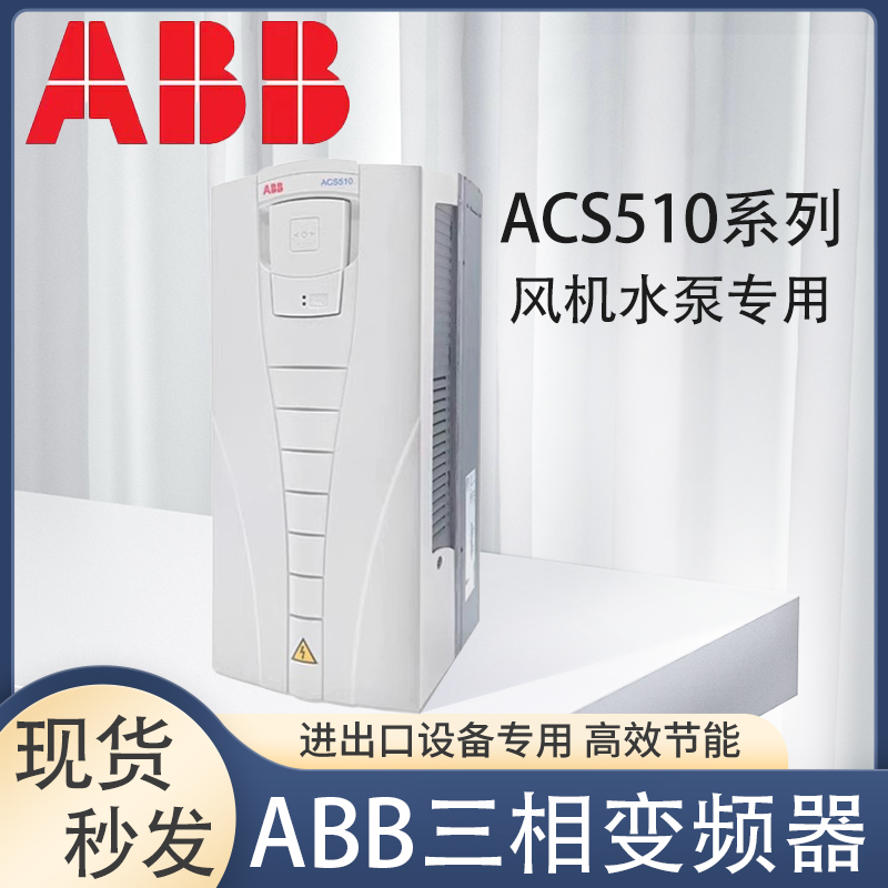 ABB ACS510 시리즈 주파수 인버터 1.1-160KW 3상 380V 팬 및 워터 펌프 530/580용 제어판 제품 이미지