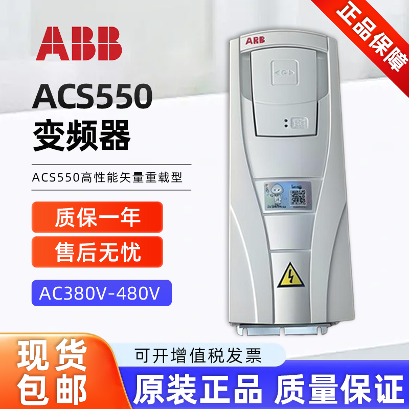 ABB 주파수 인버터 ACS550-01-08A8-4/012A/023A/045A/072A/180A/195A/290A 제품 이미지