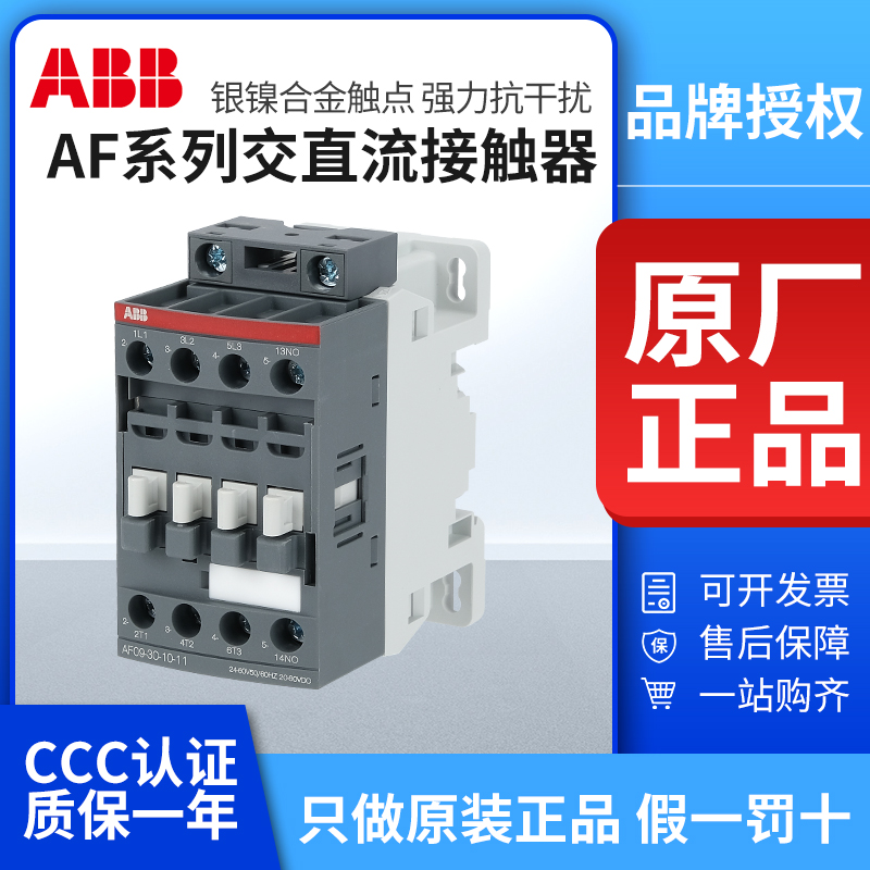 ABB 접촉기 AF09-30-10-11/40/63/65/400A AC 24V DC 48V 3상 원본. 제품 이미지