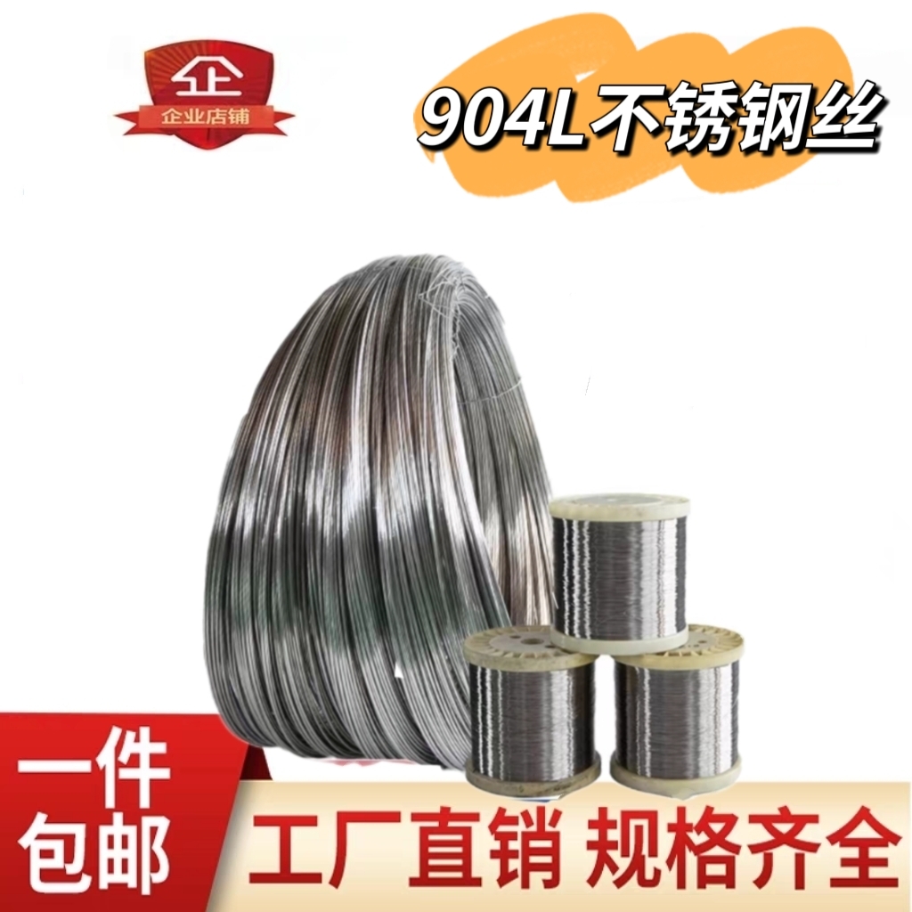 수입 904L 스테인리스 스틸 와이어 용접 광택 수소 어닐링 중경도 직경 0.1-13mm 제품 이미지