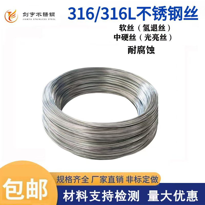 316/316L 스테인리스 스틸 와이어 단일 가닥 수소화 처리 연강 0.8-5mm 볼트 퓨즈 바인딩 내식성 경선용 제품 이미지