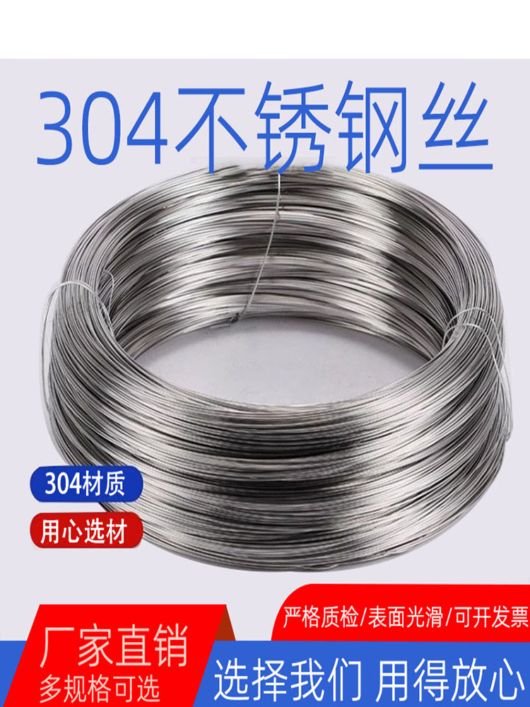 304 스테인리스 스틸 와이어 연선 단일 가닥 경질 강철 로프 바인딩 0.15mm-4mm 미세 철선. 제품 이미지