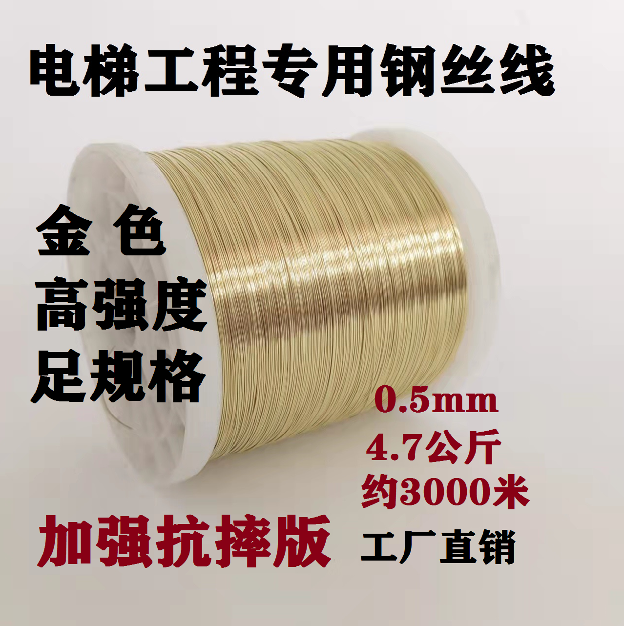 0.5mm 엘리베이터 레이아웃 강철 와이어 건설 엔지니어링용 단일 고층 샤프트 골드 거리 측정 전체 롤. 제품 이미지