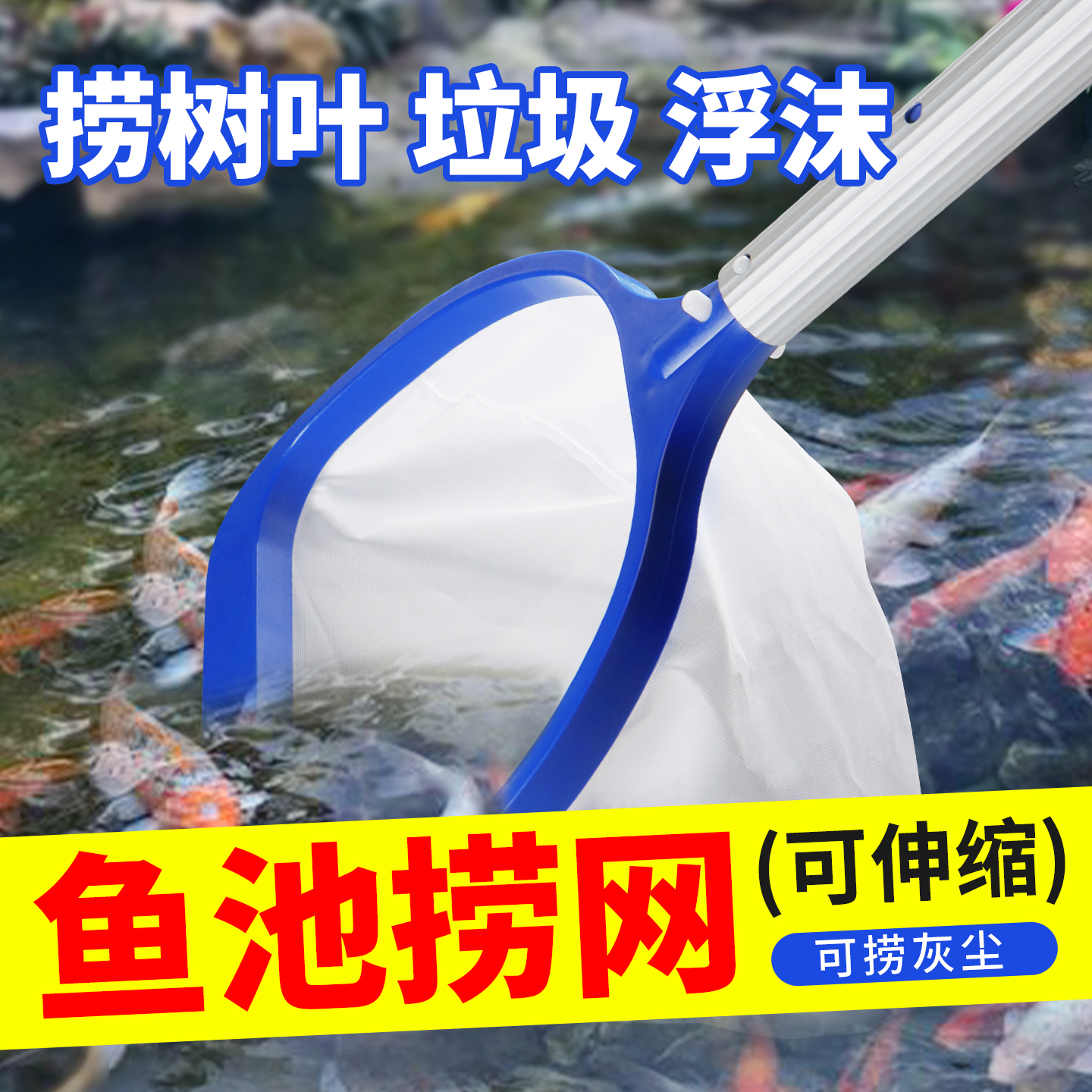 쓰레기와 나뭇잎을 퍼올리기 위한 망원 막대가 달린 연못 퍼내기 그물 물고기 폐기물 청소 수영장 딥 및 회수 제품 이미지