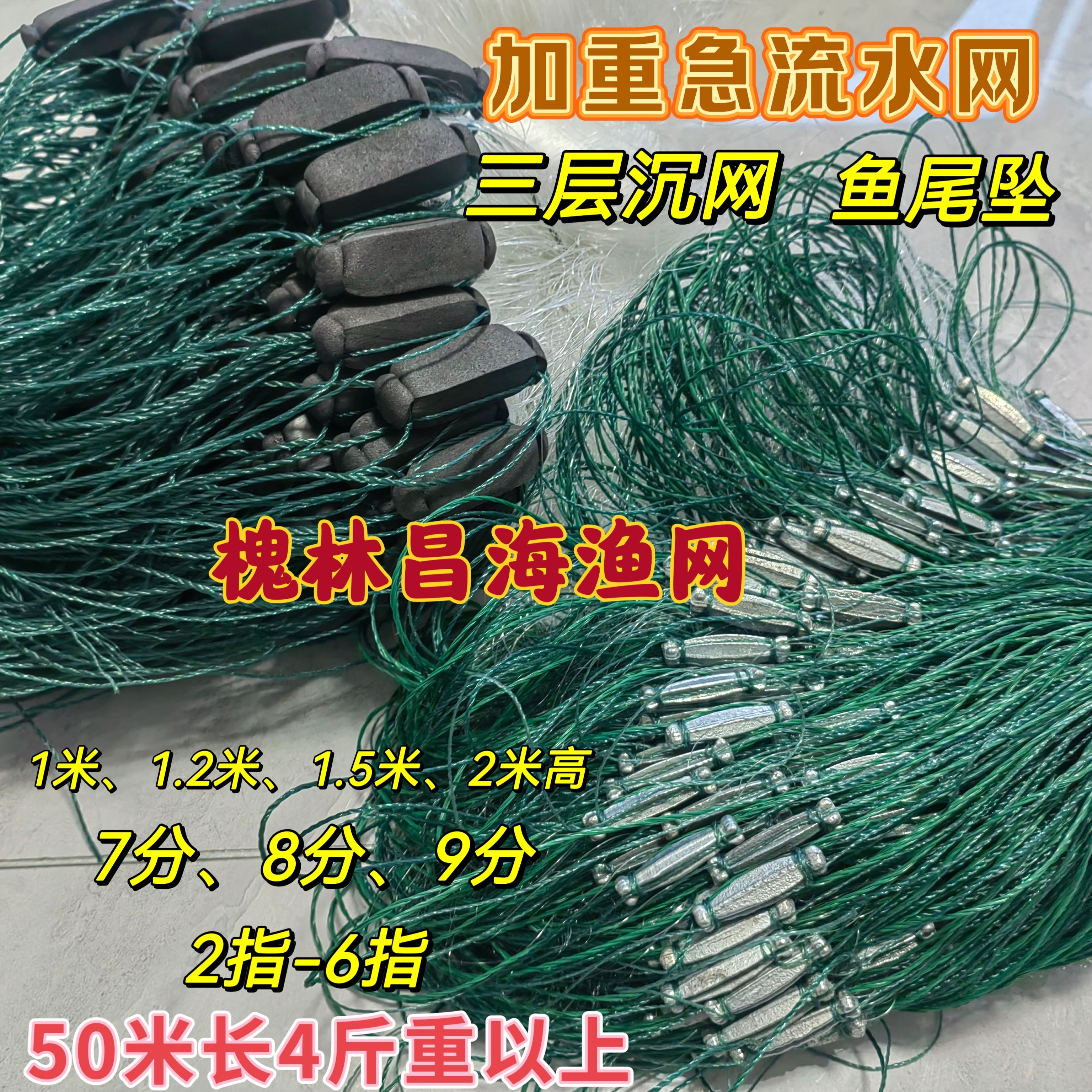 빠르게 흐르는 물에 적합한 3겹 침몰망 8포인트 1.5핀 3.5핀 와이어 메시/끈적망 길이 50m 흰베이트와 붕어용. 제품 이미지