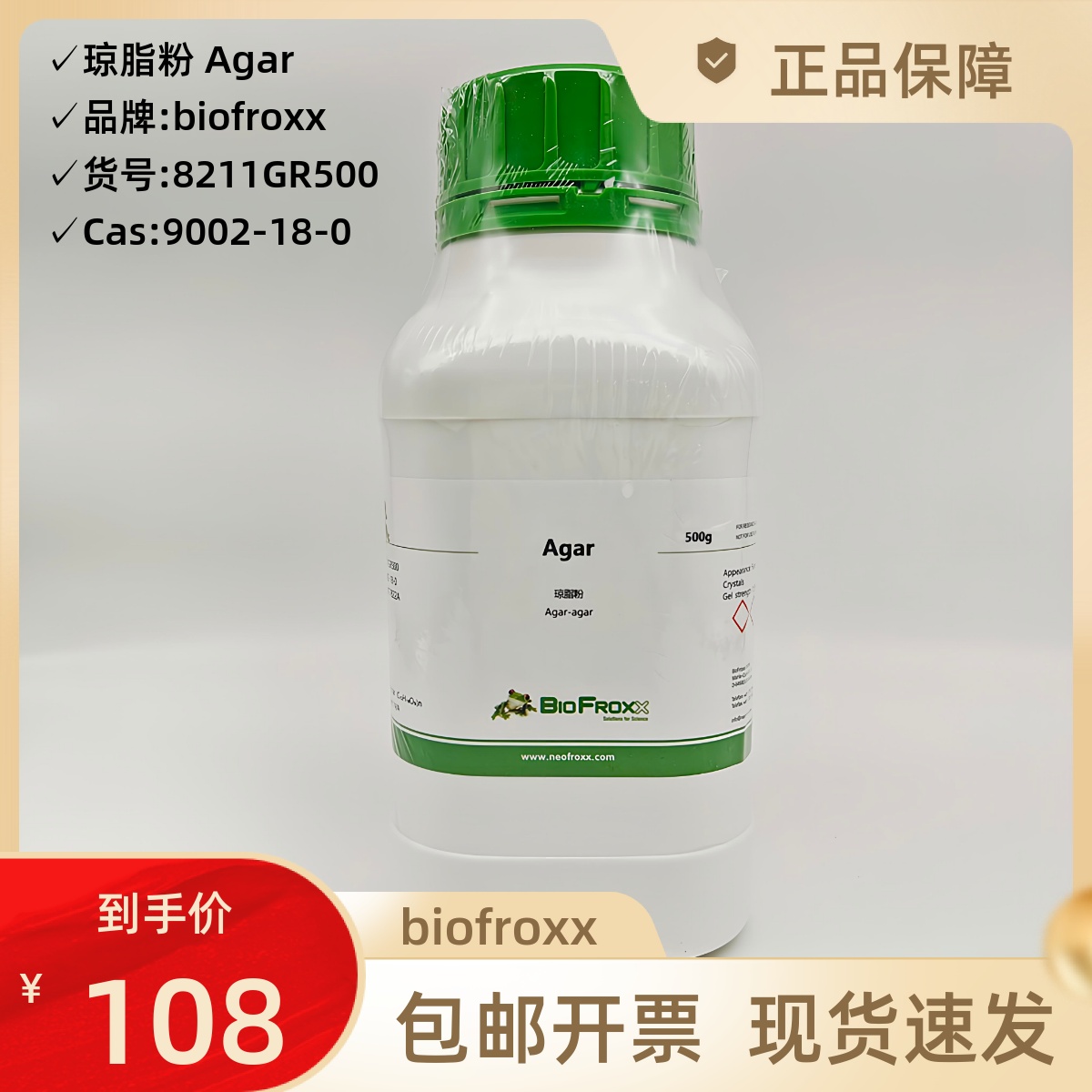 실험실용 아가 분말Biofroxx 독일 수입 시약 500g 8211GR500 - 무료 배송 및 송장 포함 제품 이미지