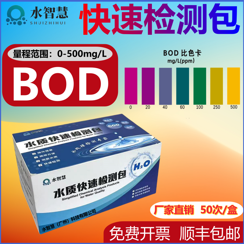 BOD 시험지 COD 암모니아 질소 수질 시험 키트 총인 시약 잔류 염소 과망간산염 니켈 및 철 폐수 키트. 제품 이미지