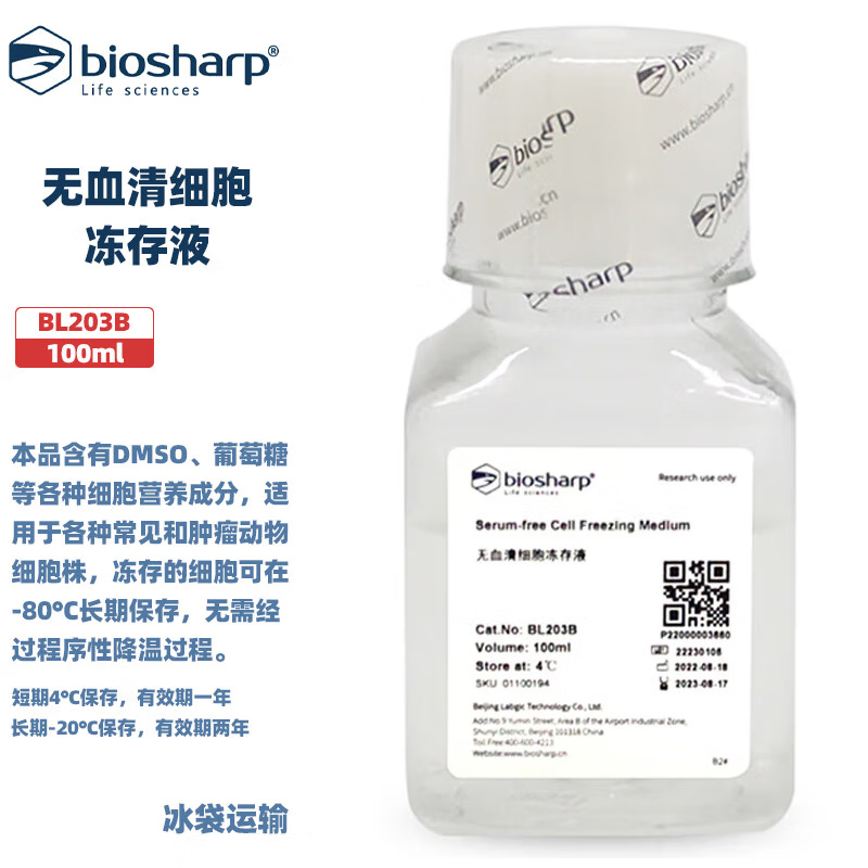 Biosharp White Shark 무혈청 세포 냉동보존액 50ml/병 100ml/병 티켓 포함 제품 이미지