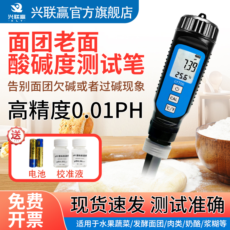 Xinglianying 반죽 pH 테스터 오래된 반죽용 산도/알칼리도 빵 및 알칼리도 테스트 펜 제품 이미지