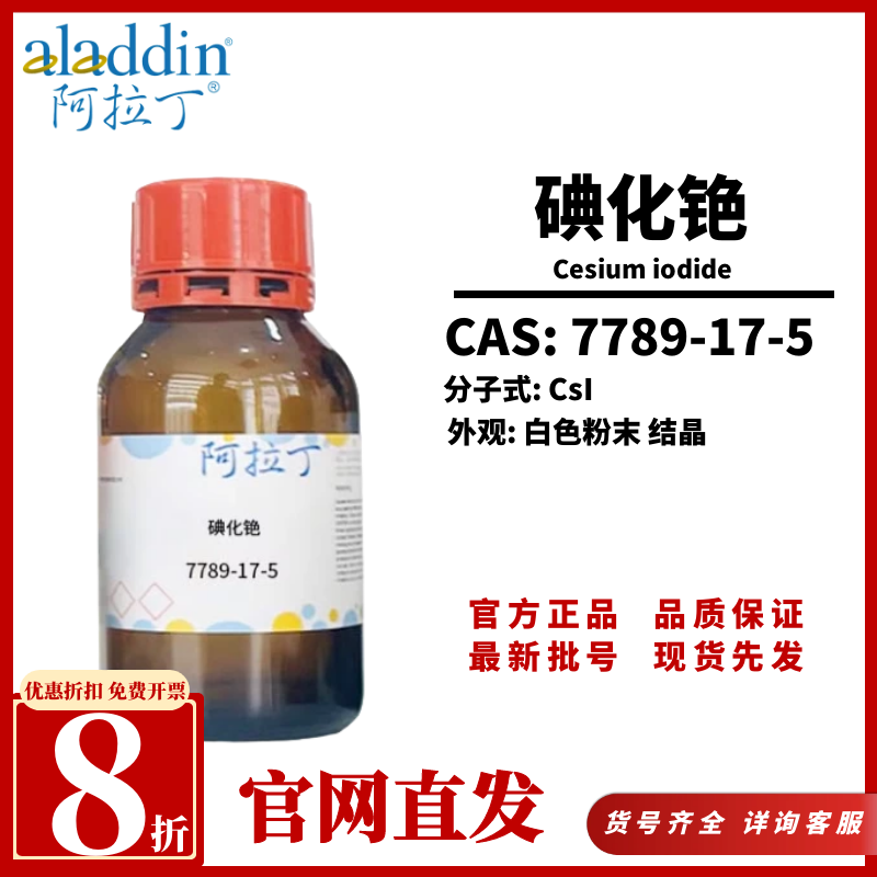 알라딘 시약 요오드화세슘 분석 표준 99.9% CAS 번호 7789-17-5 제품 이미지
