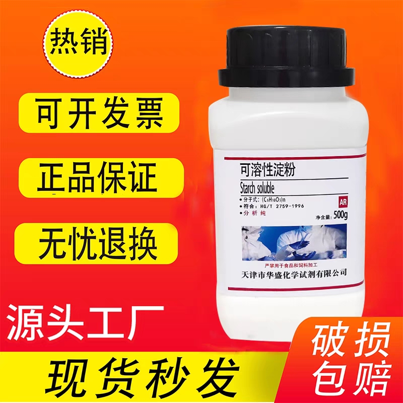 가용성 전분 지시약 분석 시약 AR 500g/병 실험실 시약. 제품 이미지