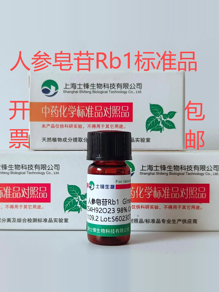 Ginsenoside Rb1 표준 참조 물질 41753-43-9 HPLC98%20mg 실험 과학 연구 시약 제품 이미지