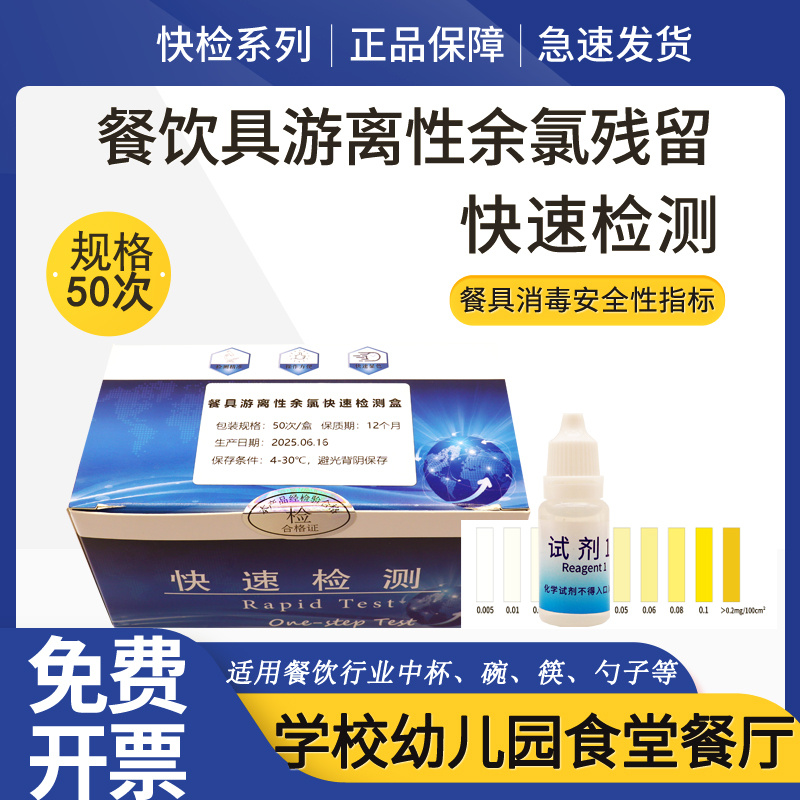 식기류의 유리잔류염소 신속검사 키트 세제잔류검사 카드 살균 및 청결도 검사지 제품 이미지