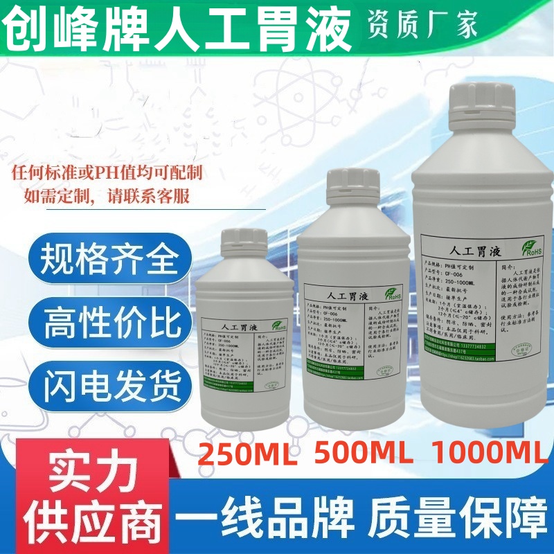 인공 위액 합성적으로 생산된 소장액 USP 위산 췌장액500ml 송장 제공 제품 이미지