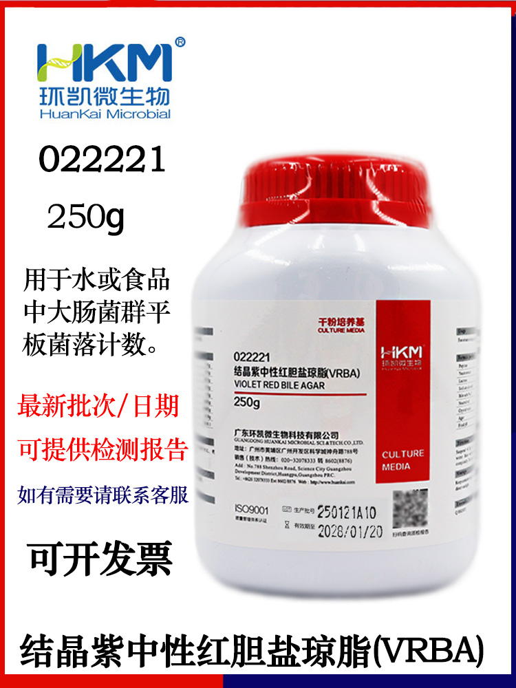 대장균 군집 계수용 Crystal Violet Neutral Red Bile Agar VRBA 배지 022221 제품 이미지