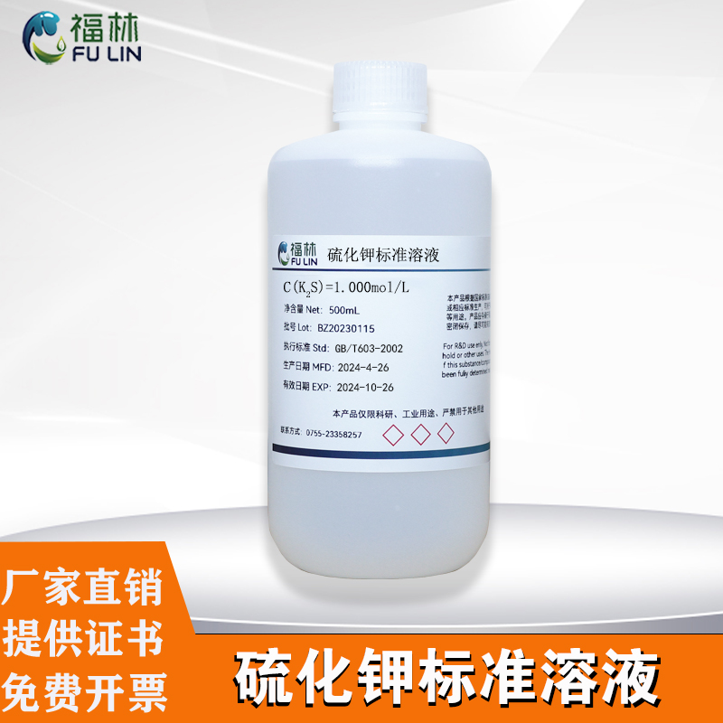황화칼륨 표준 용액 500ml/병 K2S 검출용 1mol/L 수용액 과학 연구 및 실험 분석에 사용됨. 제품 이미지