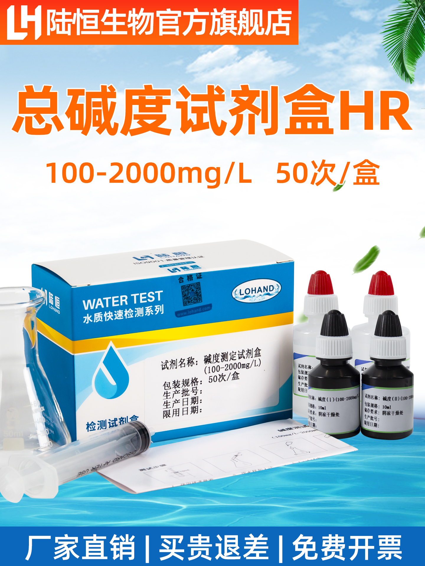Luheng Biotechnology 총 알칼리도 검출 키트 LR 양식 수질 농도 측정 및 분석 제품 이미지