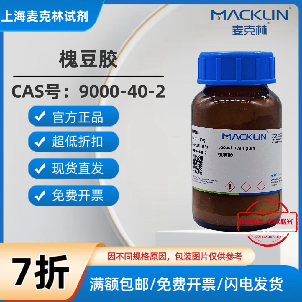 Macleans Reagents 로커스트콩검 캐롭검CAS 번호 9000-40-2 - 연구용 시약 송장 발행 가능 제품 이미지