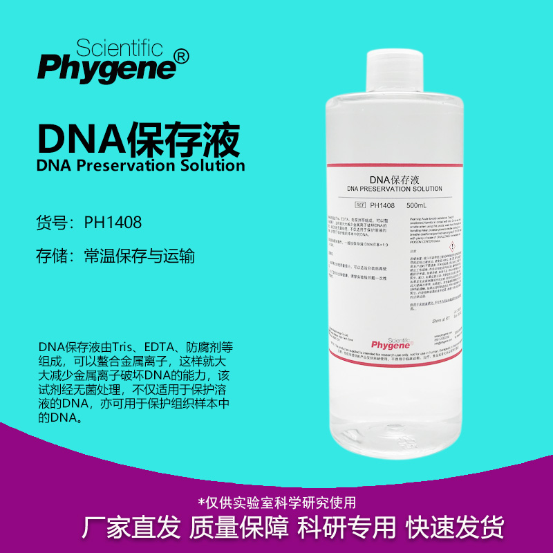 DNA 보존 용액 멸균 100mL/500mL 연구용 핵산 pH 140 식물화학 물질 제품 이미지