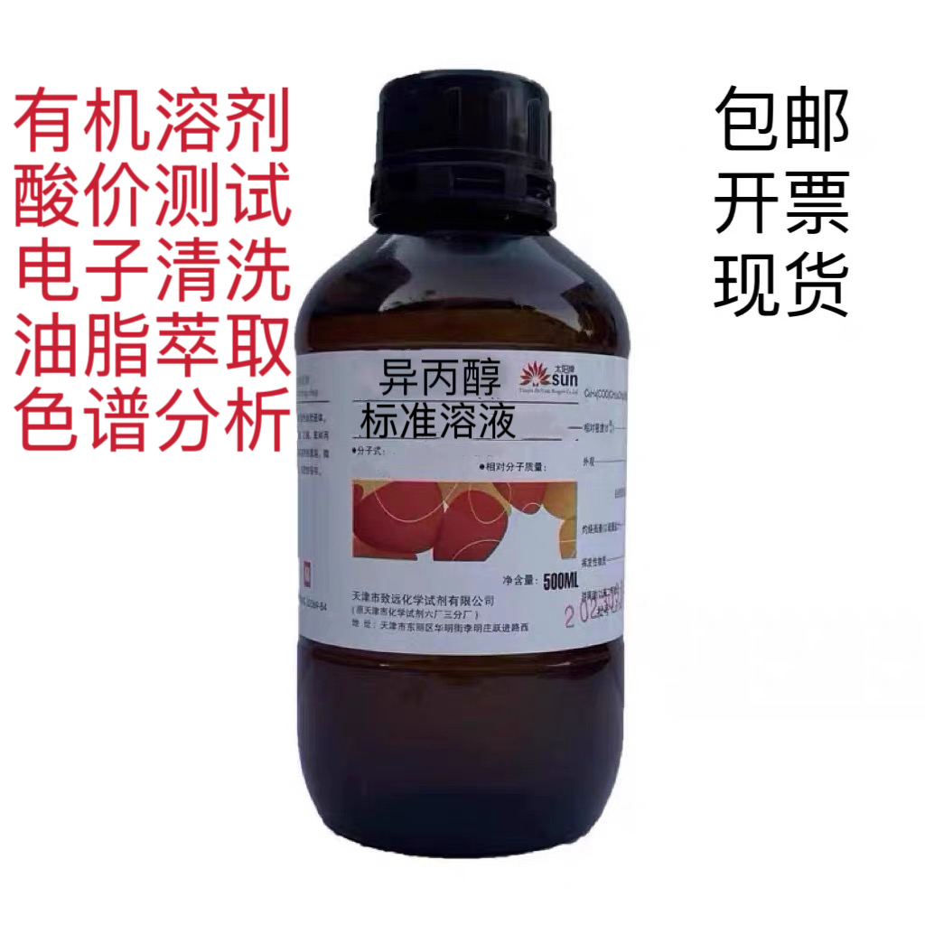 천진지원태양브랜드 이소프로판올 표준용액 500ml/병 1mol/L 실험과학분석표준 제품 이미지