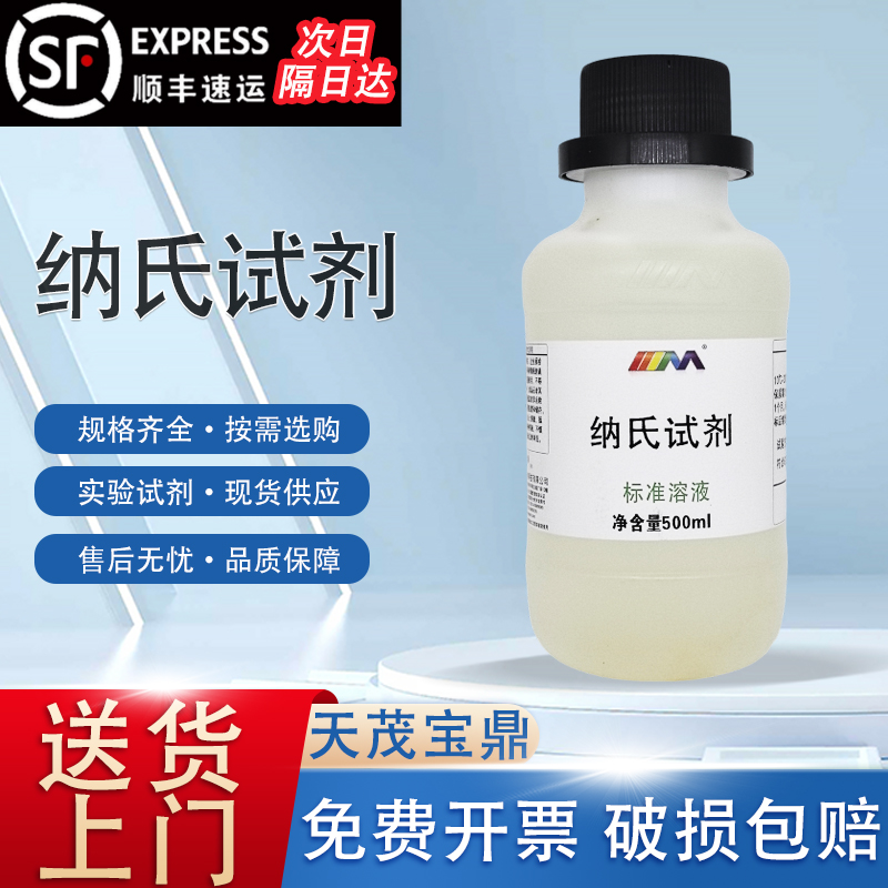 수질환경 분석 실험에서 암모니아성 질소 검출을 위한 KARAN/Karan Ness 시약 표준용액500ml 제품 이미지