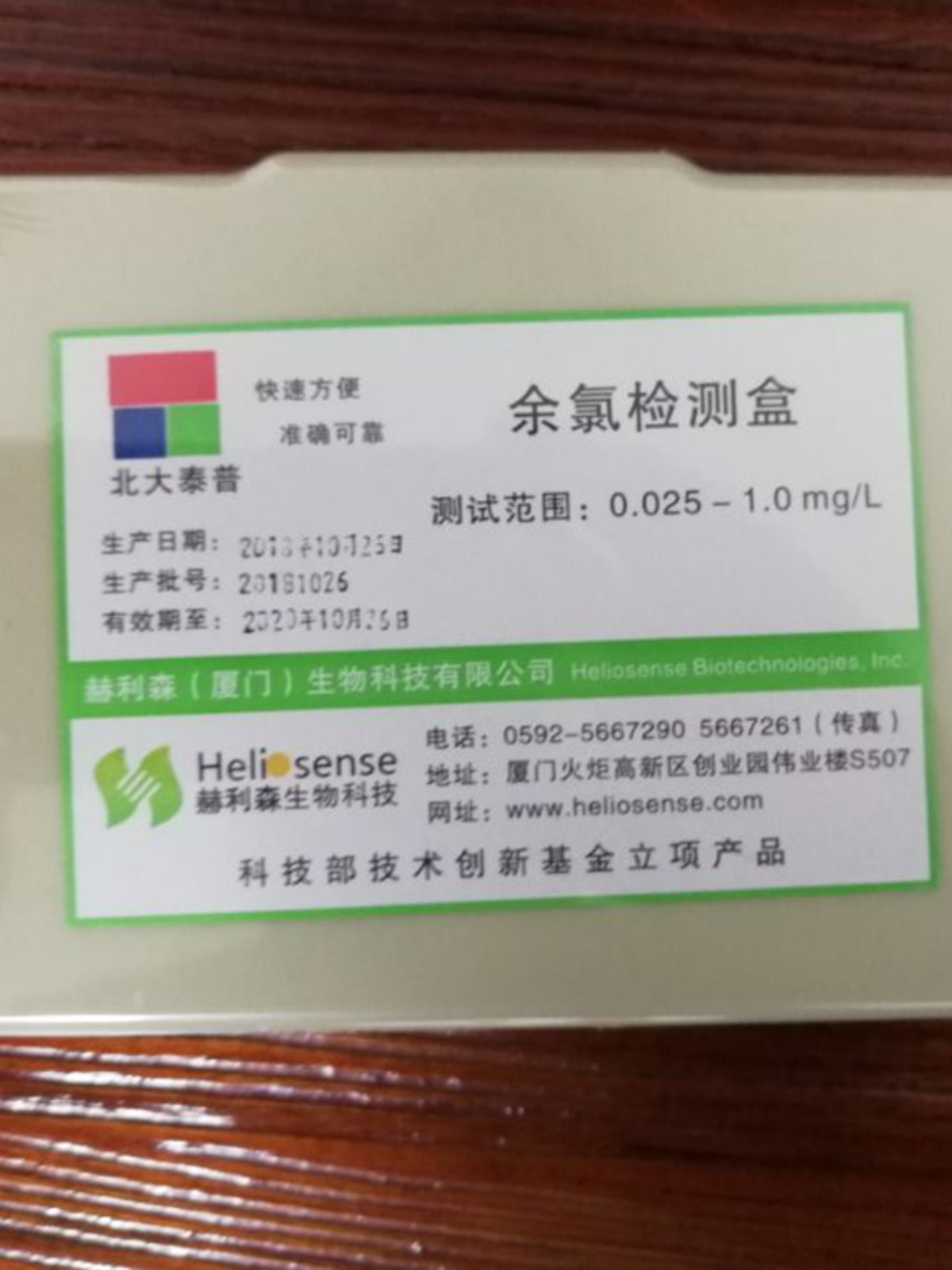 잔류 염소 시험지 검출 키트 수질 검사 양식업 식수 및 폐수 검사. 제품 이미지