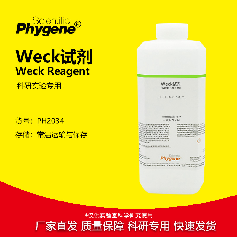 Weck 시약과 용액은 알루미늄 합금의 컬러 금속 조직 착색 및 노화 시험을 위한 과학 연구에 사용됩니다 제품 이미지