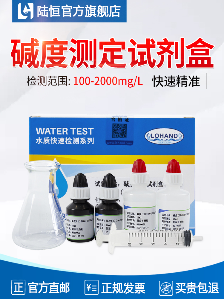 순환 보일러수용 Luheng 총 알칼리도 검출 키트 신속 분석 시험지 및 제품 이미지