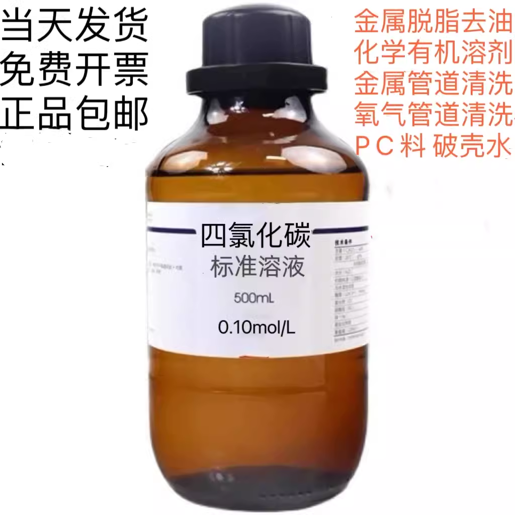 0.10 mol/L 희석사염화탄소용액 유기용매 금속탈지 및 오일제거 PC소재 쉘파괴용액500 ml 제품 이미지