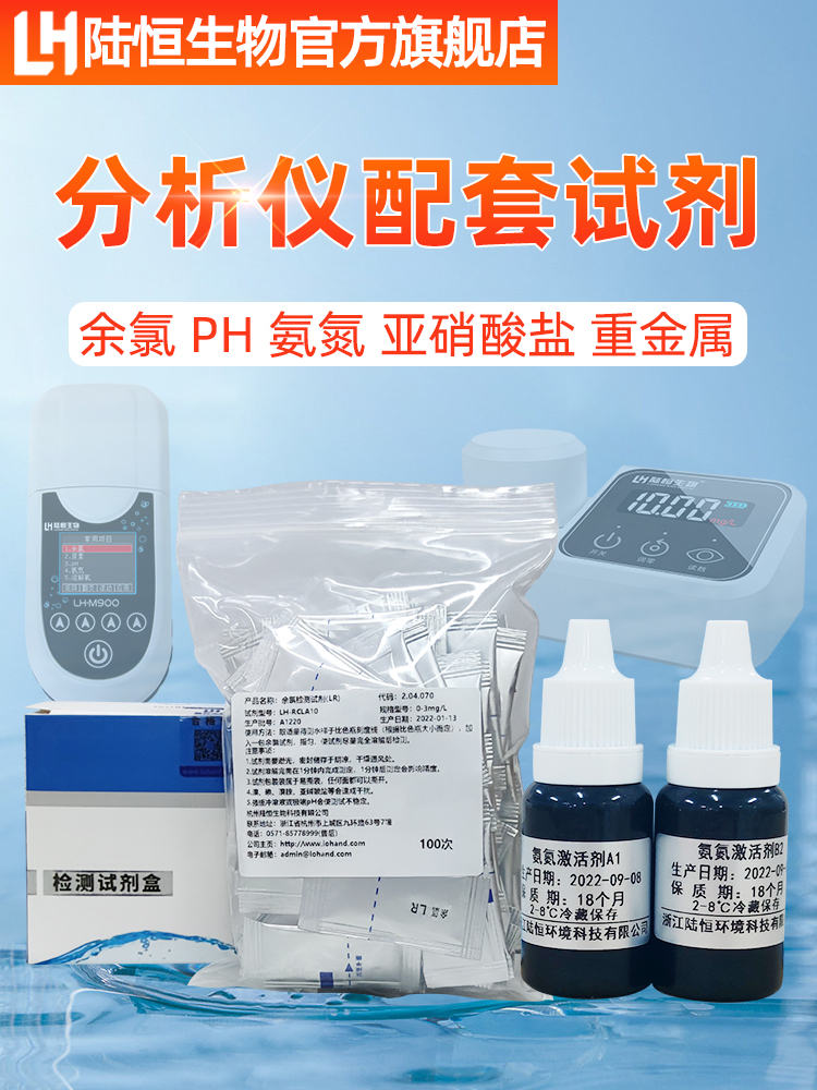 Luheng Biotechnology 잔류 염소 검출기 시약 오존 및 이산화염소 분석기 암모니아 질소 제품 이미지