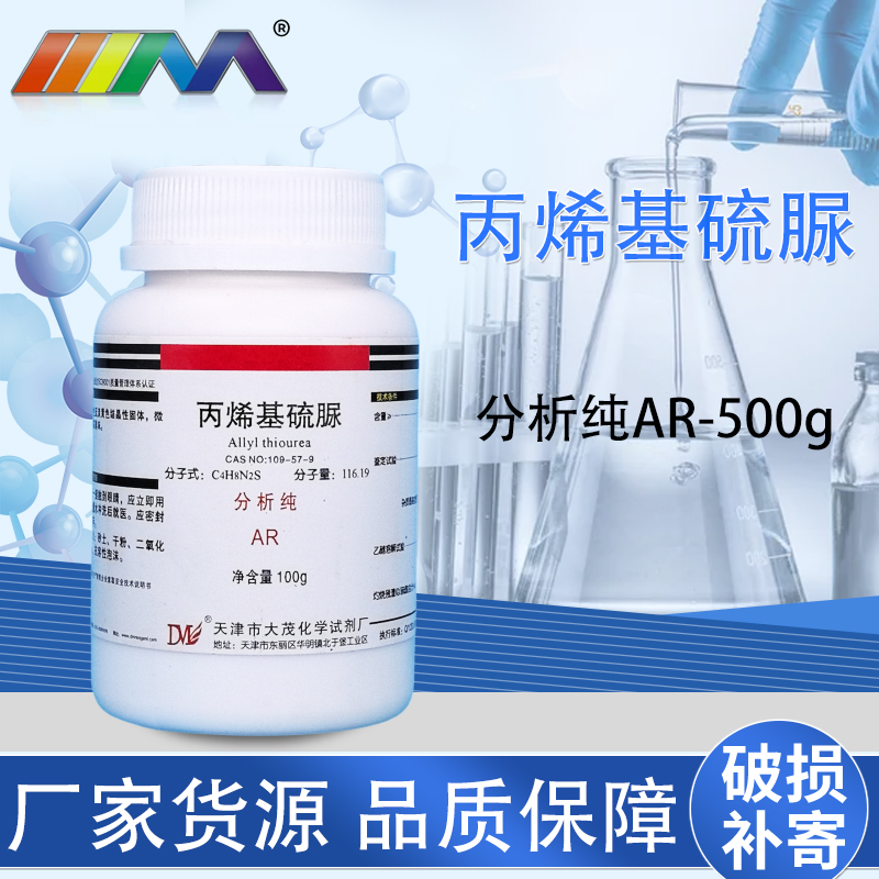 천진 다마오 프로필렌 티오우레아 분석용 AR100g N-알릴 화학 시약 천마오 제품 이미지