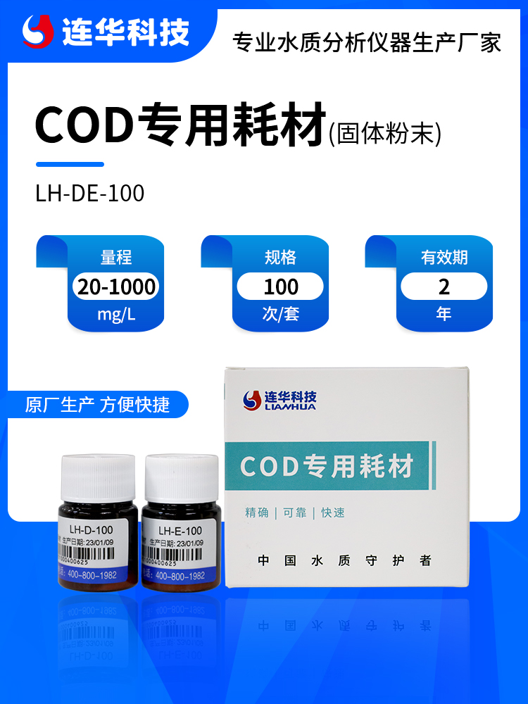 Lianhua Technology COD 측정 시약 암모니아성 질소 총인 총질소고체 분말/액체 LH-YDE-100 제품 이미지