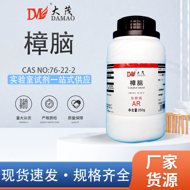 천진 다마오 캄퍼 DL-캄퍼 분석 등급 AR 250g 100g 천마오 카란 실험실 화학 시약 제품 이미지