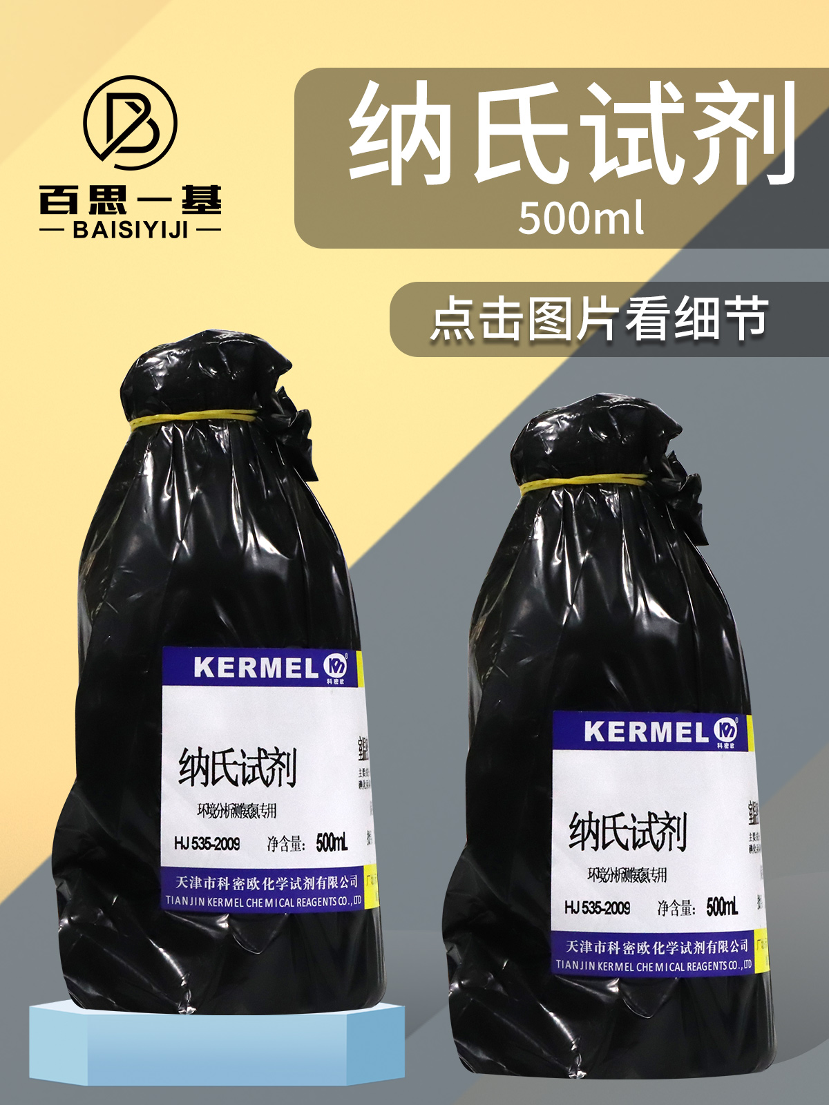 Sinopharm Kemeio Sodium-Bernstein 시약 Nessler Netrell Shanghai Test Instruments 암모니아 질소 검출 수질 분석기 제품 이미지