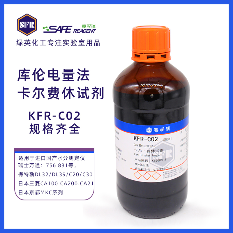 Cyfluxar Fischer 시약 KFR-C02 피리딘 무함유 범용형 전기량 분석법 K15083-2 제품 이미지
