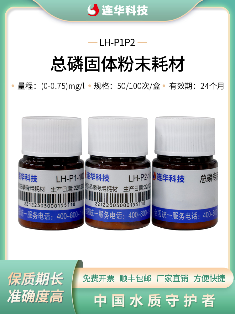 Lianhua Technology 총인 시약 검출 및 소모품 LH-P1P2-100 샘플 제품 이미지