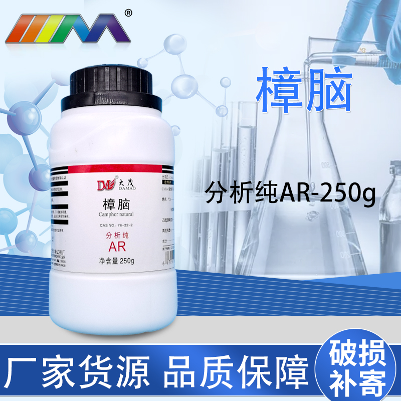 천진 다마오 캄퍼 순도 96% 분석용 AR 250g/100g KARAN/Karan 화학 실험 시약 제품 이미지