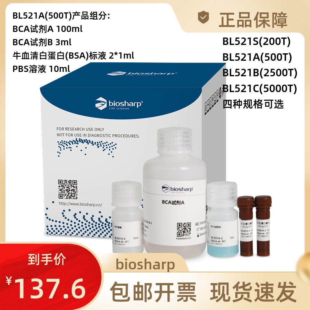 BCA 단백질 농도 분석 키트에는 시약 AB/PBS 용액 BL521A Biosharp가 포함되어 있습니다 제품 이미지