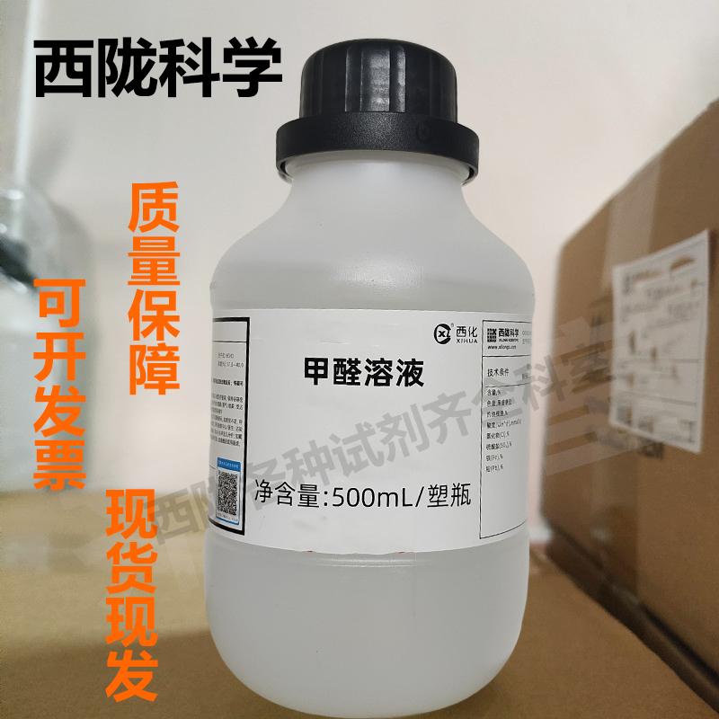포름알데히드 용액 500ml/병 2500ml 양식장 소독 분석 적정 과학 연구 시약 Xilong Scientific 제품 이미지