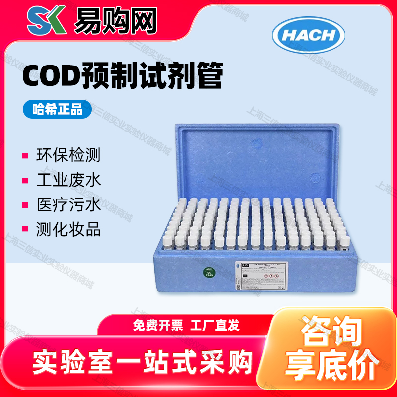 HACH COD 시약 사전 제작 튜브미국 2125915-CN 2125815 2125825 2125925 제품 이미지
