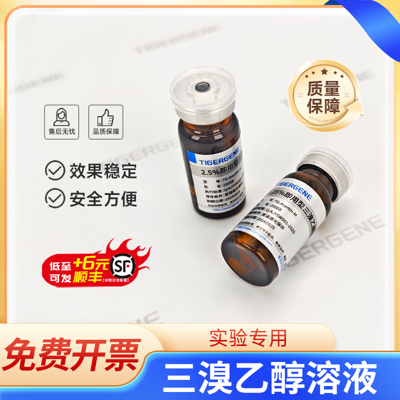 Tigergene Tribromoethanol 실험실 수술용 복강 주사용 즉시 사용 가능한 Avertin 용액 제품 이미지