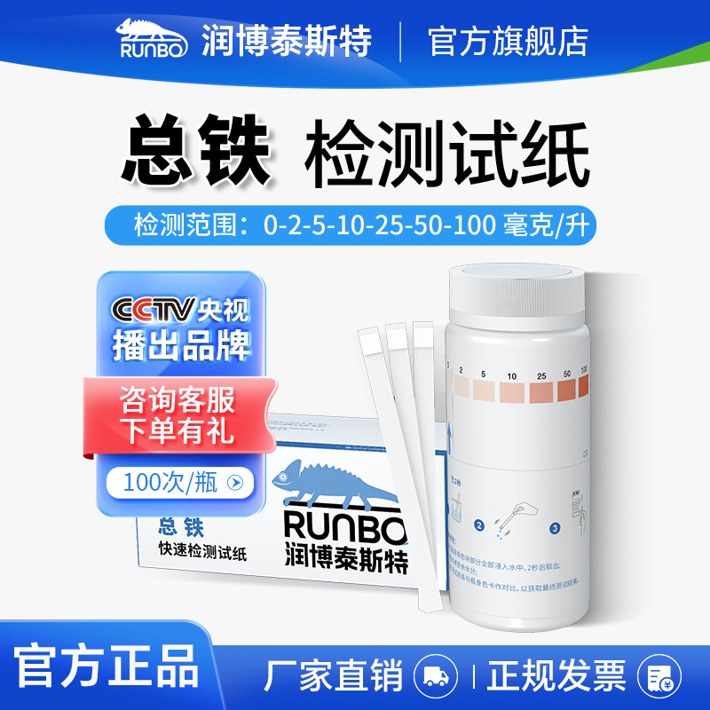 전체 철분 검출 키트 철 이온 시험지 물 속 잔류 Runbo 테스터 제품 이미지