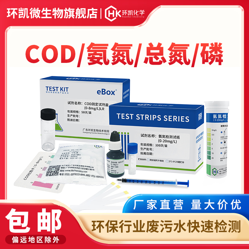 eBOX 환경보호산업 수질 신속 검사 키트 COD 암모니아성 질소 총인 총질소 시험지 시약팩 제품 이미지