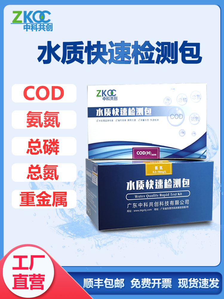 중커 궁촹 폐수 수질 신속 검출 키트 COD 총질소 암모니아성 질소 총인 시험지 시험 및 시약 제품 이미지