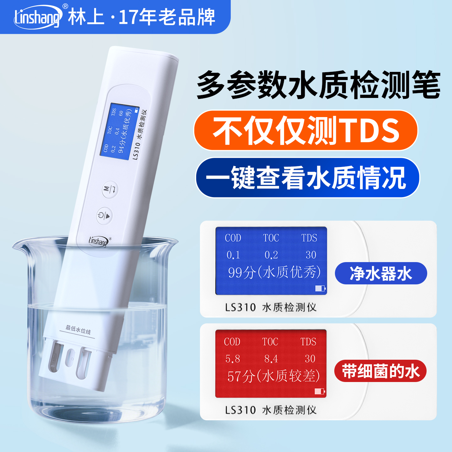 Linshang 가정용 다중 매개 변수 수질 분석기 수돗물 다기능 TDS 테스터 고정밀 제품 이미지
