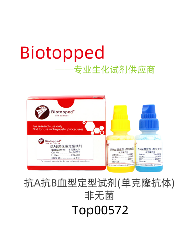 Biotopped Anti-A 및 Anti-B 시약 CNTop00572 비멸균 실험실 제품 이미지