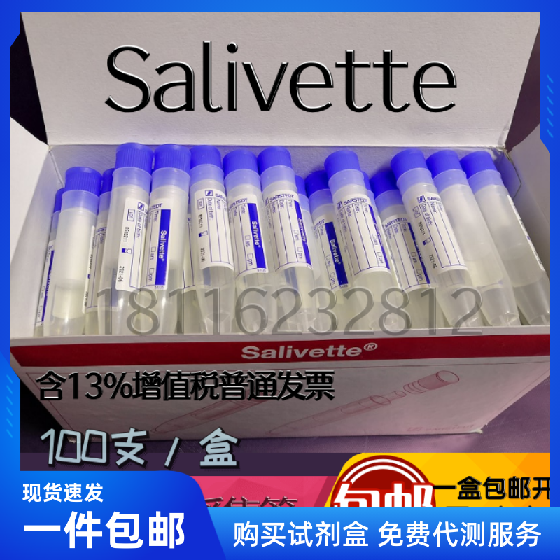 Salivette 타액 샘플 DNA 수집 튜브 코튼 유전자 검사 구강 코르티솔 샘플링 원심 분리기 제품 이미지