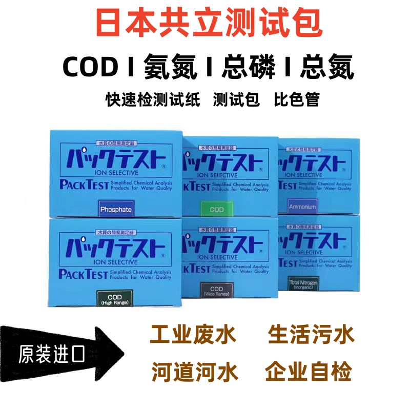 Kyoritsu Japan COD 신속 검사 키트 암모니아 질소 검사지 총인 검출 구리 니켈 6가 크롬 총 아연 제품 이미지