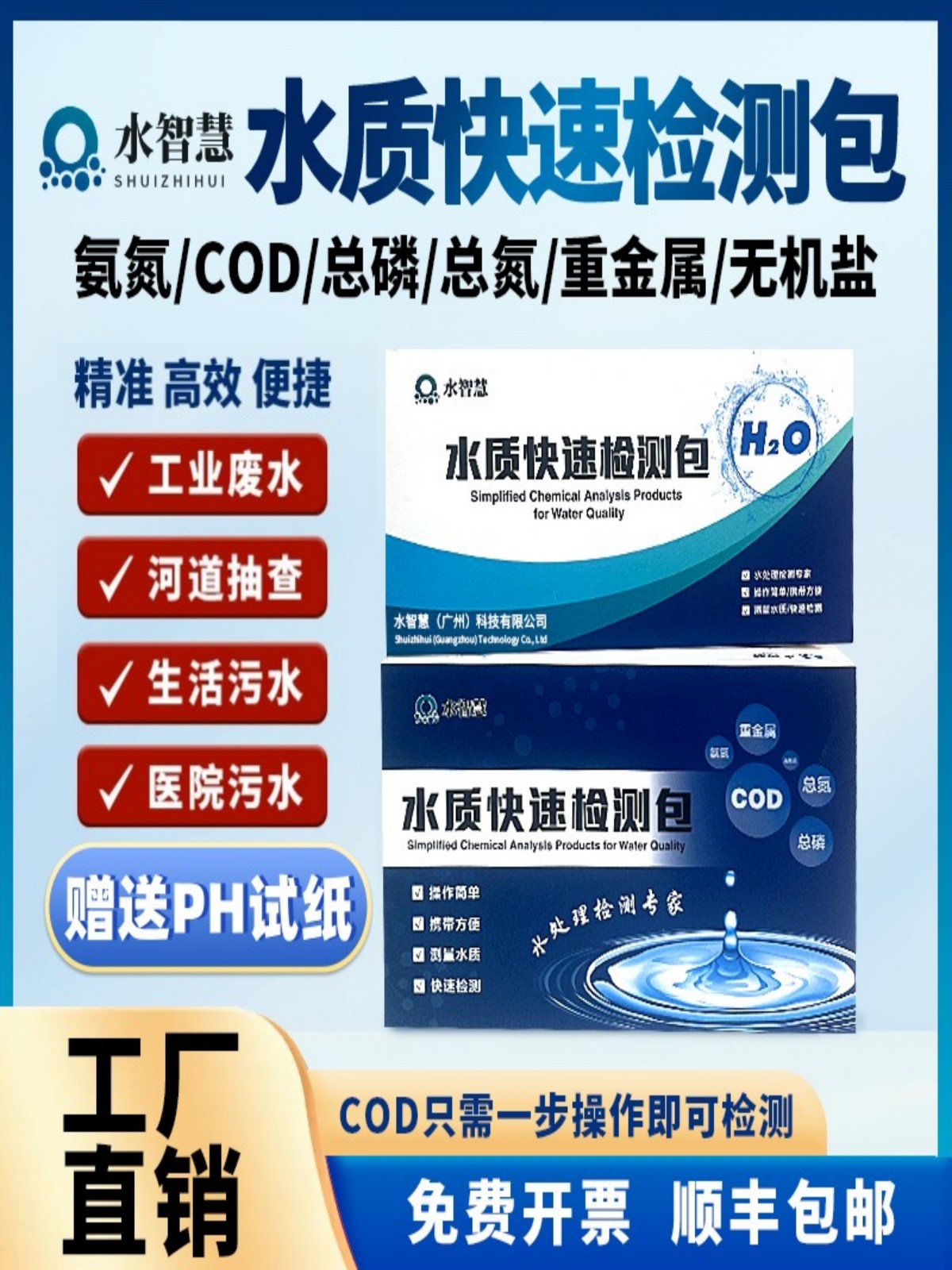 COD 수질 신속 검출 키트 암모니아 질소 시험지 총인 비색관 총질소 시약 니켈 구리 잔류 염소 폐수 제품 이미지